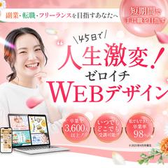株式会社日本デザイン　LPファーストビュー作成