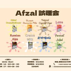 試煙会用フライヤー