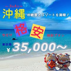 沖縄格安旅行プラン広告バナー