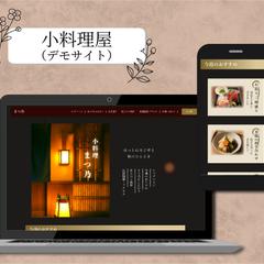 【デモサイト】小料理屋サイト