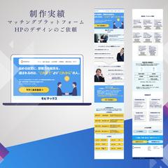 マッチングプラットフォーム会社のHPデザイン