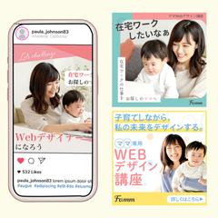 Timers様よりご依頼　Fammスクール広告バナー