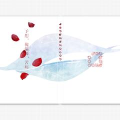 小説同人誌のデザイン案