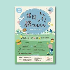 福岡旅マルシェチラシ（自主制作）