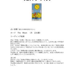タロット占い 通常版 サンプル