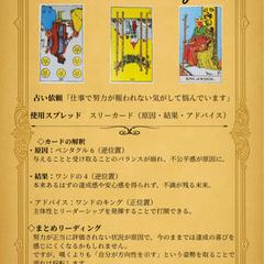 タロット占い 豪華版 サンプル