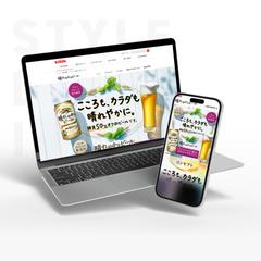 キリン　晴れやかなビールウェブサイト制作