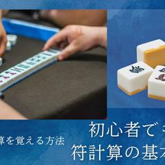 初心者でも簡単!符計算の基本ルール