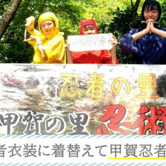 【滋賀】「甲賀の里忍者村」で家族と一緒に忍者体験をしよう！