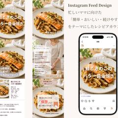 Instagramフィード投稿制作｜レシピアカウント