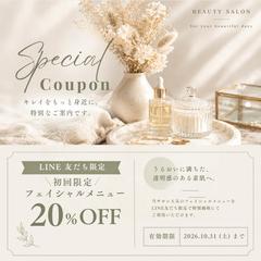 LINE公式配信用｜美容サロンの初回限定クーポンデザイン