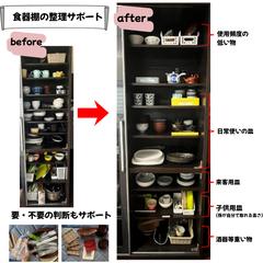 食器棚の整理サポート