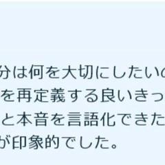 コーチングセッションのご感想②