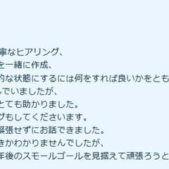 コーチングセッションのご感想⑤