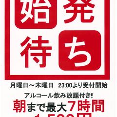 始発待ちパックPOP