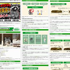 SEO対策・害獣駆除に関する記事制作