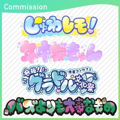 ロゴ制作