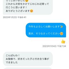 恋愛相談後に彼女が出来た方のDM