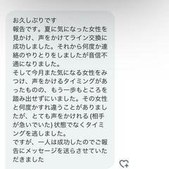 LINE交換に成功した男性のDM