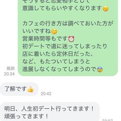 彼女イナイ歴＝年齢のコンサル生の初デート
