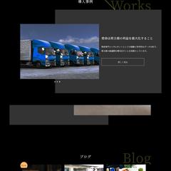 物流コンサル会社様のサイト制作