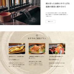 温泉旅館のサイト
