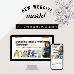 自主制作 / アプリ開発会社のコーポレートサイト