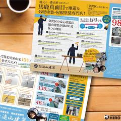外壁塗装会社のチラシ