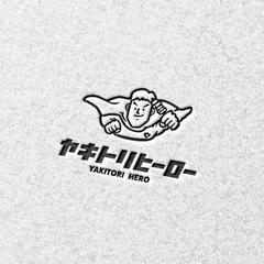 ヤキトリヒーロー