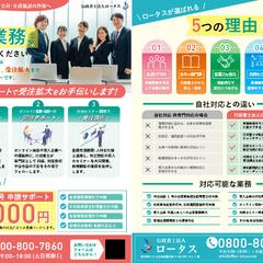 行政書士法人様チラシ作成