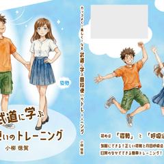 中学生むけ書籍表紙デザイン