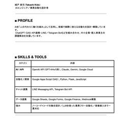 AI業務自動化エンジニアポートフォリオ