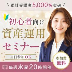 バナー：資産運用セミナー