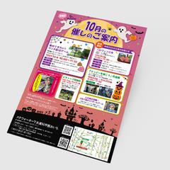 お子様向けイベントのご案内