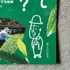奥久慈茶パンフレット用キャラクター