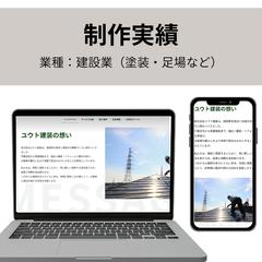 建設業の会社のホームページ