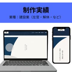 建設業の会社のホームページ制作