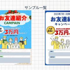 お友達紹介CP