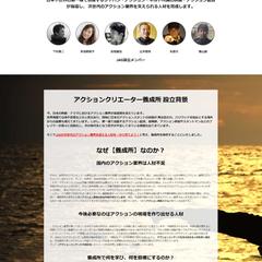 養成機関向けランディングページ制作を行いました。