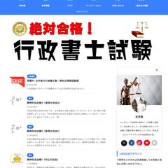 行政書士試験の受験対策サイト