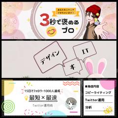 Twitterのヘッダー制作例