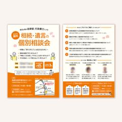 士業 高齢者向け A4イベントチラシ