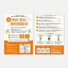 士業 高齢者向け A4イベントチラシ