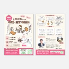 行政書士　折込チラシ　A4チラシデザイン