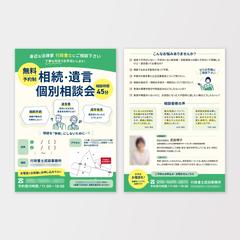 行政書士　A4チラシデザイン