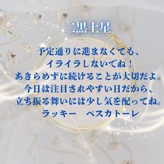 九星気学　今日の運勢
