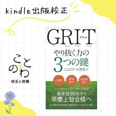 水澤 靖子氏　電子書籍の文字校正・校閲・リライト提案