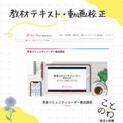 ピアリング様　講座テキスト・動画 校正