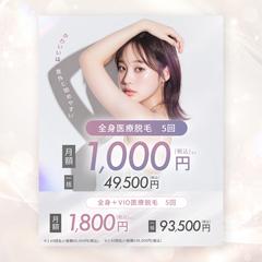 脱毛サロン｜Instagram広告