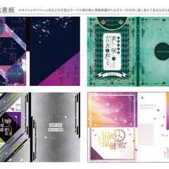 ココナラ表紙デザインP2